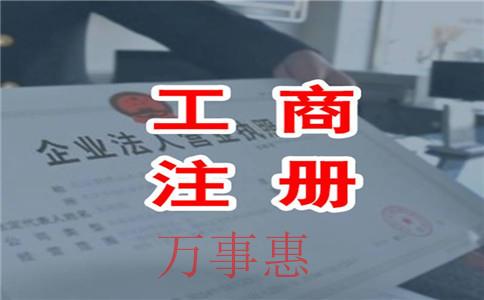 2021深圳營(yíng)業(yè)執(zhí)照辦理滿(mǎn)足手續(xù)有哪些