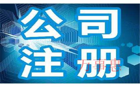 如何自己開外貿(mào)公司并且如何做好一家外貿(mào)公司呢？