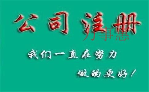 怎么注冊(cè)一家化肥公司？肥料公司注冊(cè)條件和流程是什么？