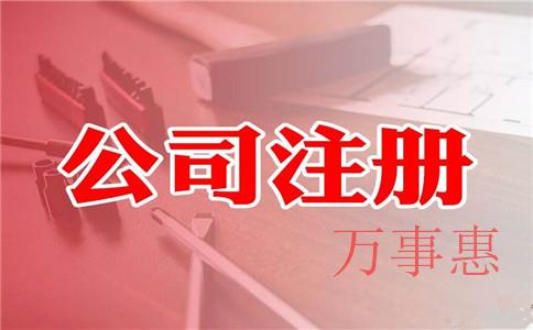 為什么很多老板選擇在深圳前海注冊(cè)公司？