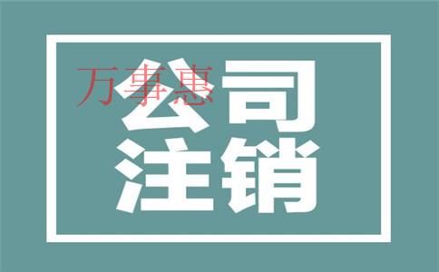 如何注冊深圳公司？需要哪些資料、流程多久？