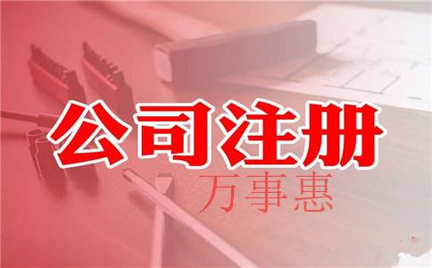 深圳代理注冊(cè)公司的企業(yè)有哪些呢？