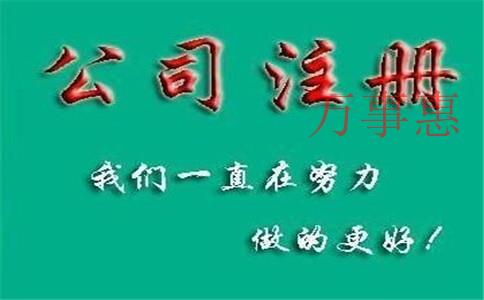 注冊深圳公司的好處是什么？