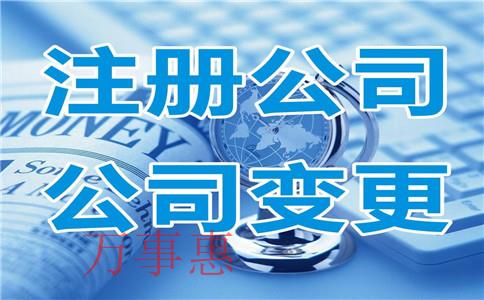 深圳市營(yíng)業(yè)執(zhí)照辦理需要滿足的流程有哪些 深圳市營(yíng)業(yè)執(zhí)照辦理需要滿足的流程有哪些