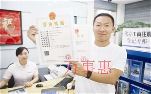 廣東深圳營(yíng)業(yè)執(zhí)照辦理需要滿足的手續(xù)有哪些2021 廣東深圳營(yíng)業(yè)執(zhí)照辦理需要滿足的手續(xù)有哪些2021