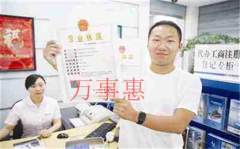 2021廣東深圳營(yíng)業(yè)執(zhí)照辦理需要滿足的程序是怎樣規(guī)定 2021廣東深圳營(yíng)業(yè)執(zhí)照辦理需要滿足的程序是怎樣規(guī)定