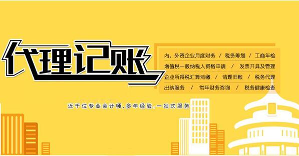 【深圳會(huì)計(jì)代記賬公司】財(cái)務(wù)公司代理記賬有哪些流程？